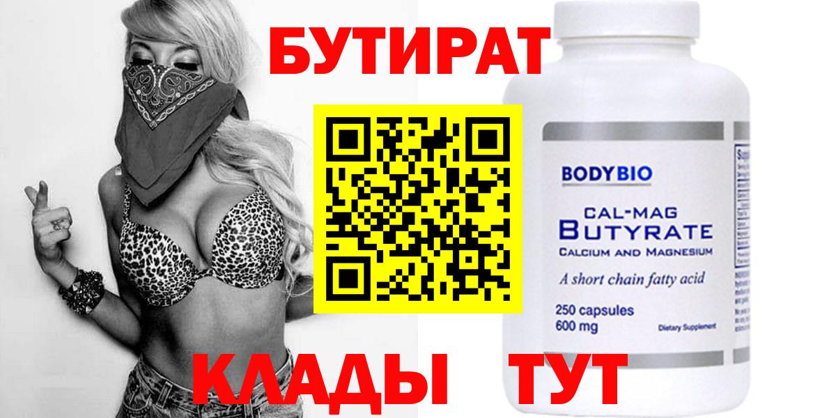 БУТИРАТ оксана  Вход с VPN  Брянск 